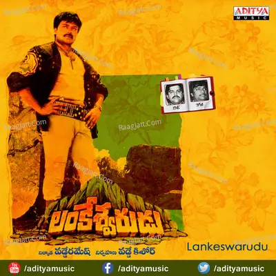 Lankeswarudu - S. Janaki