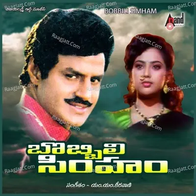 Bobbili Simham - S. P. Balasubrahmanyam