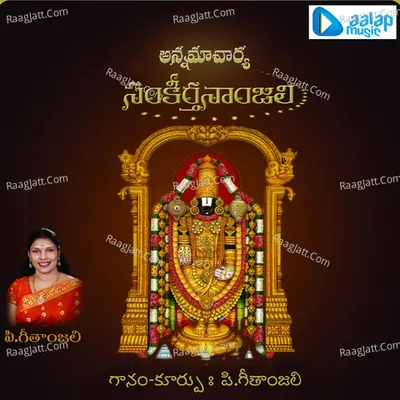 Sankeerthananjali - P.Geetanjali