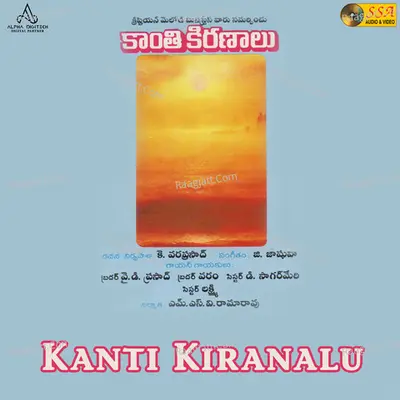Kanti Kiranalu Poster