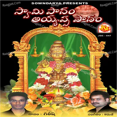 Swami Padam Ayyappa Padam - Girish