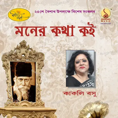 Moner Katha Koi - Kakoli Basu
