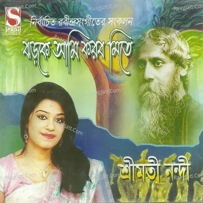 Jharke Aami Korbo Mite - Srimati Nandi
