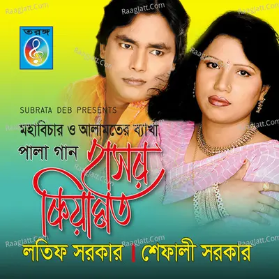 Hasor Kiyamot - 