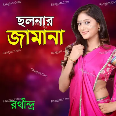 Chholonar Jamana Poster