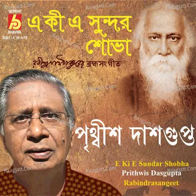 E Ki E Sundar Shobha - 