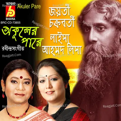 Akuler Pare - Jayati Chakraborty