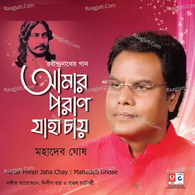 Amar Poran Jaha Chay - 