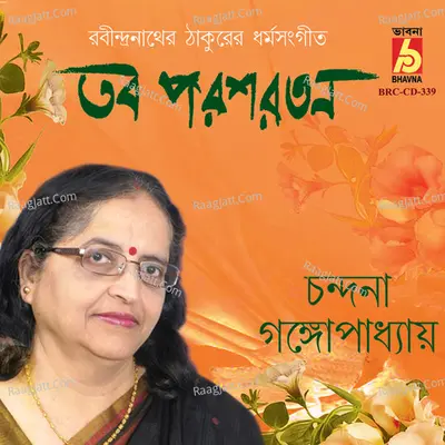 Tabo Parashraton Poster