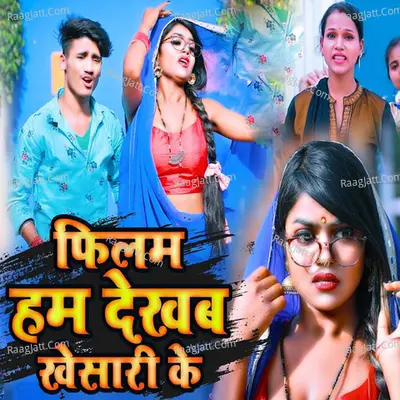 Film Hum Dekhab Khesari Ke Cover
