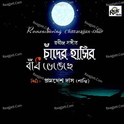 Chander Hanshir Bandh Bhengechhe - Pramathes Das