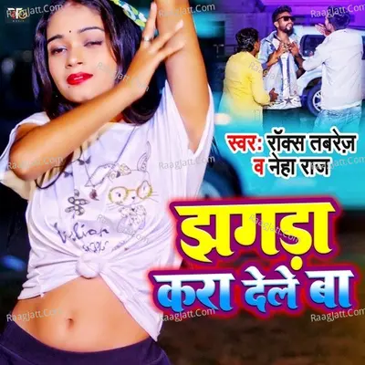 Jhagada Kara Dele Baa Cover