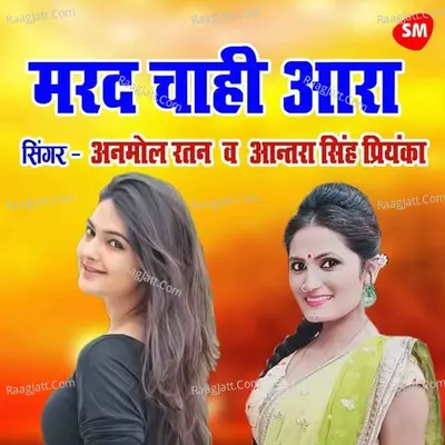 Marad Chahi Aara Zila Ke Cover
