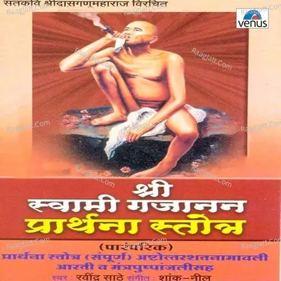 Shree Swami Gajanan- Prathana Stotra - Ravindra Sathe