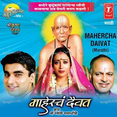 Maheracha Daivat - Uday Kammat