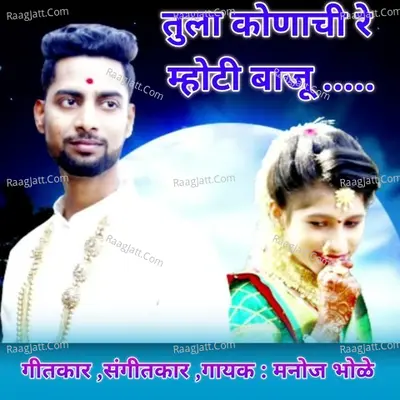 Tula Konachi Re Mothi Baju Cover