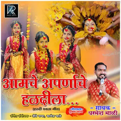 Aamche Aparnache Haldila Cover