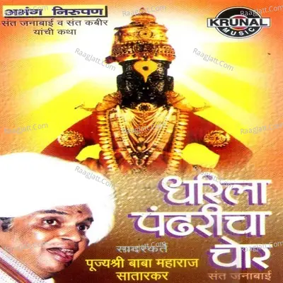 Dharila Pandharicha Chor Poster