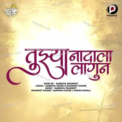 Tujhya Nadala Lagun Cover