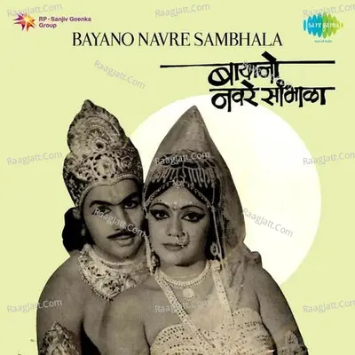 Bayano Navre Sambhala Poster
