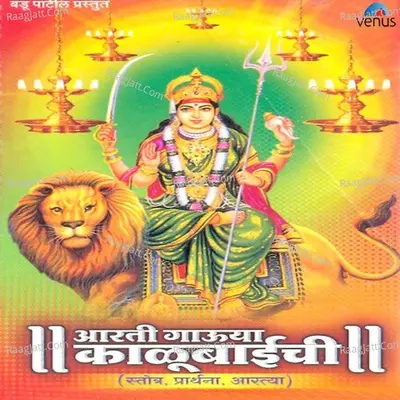 Aarti Gauya Kalubaichi - Sopan Chikane