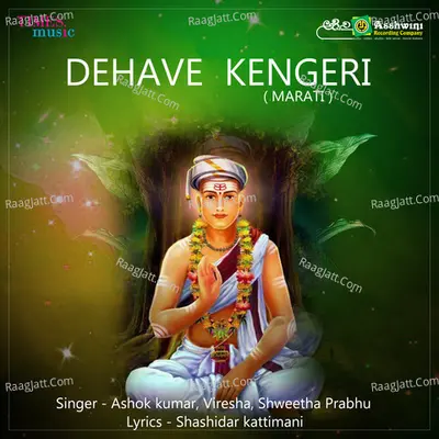Dehave Kengeri Poster