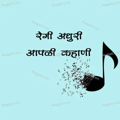 Regi Adhuri Apali Kahani Cover
