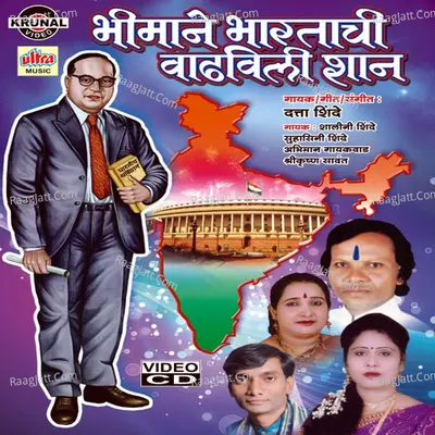 Bhimane Bharatachi Vadhaveeli Shaan - Shrikrishna Sawant