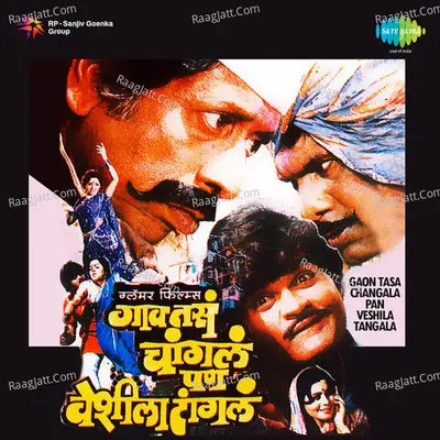 Gaon Tasa Changala Pan Veshila Tangala Mar - Anjali Mahulikar
