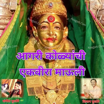 Aagri kolyanchi Ekvira Mauli Cover