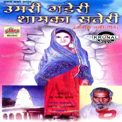 Umari Gaderi Shamka Sateri - Chorus