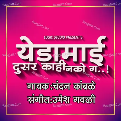 Yedamai Dusra Kahi Nako Ga Cover