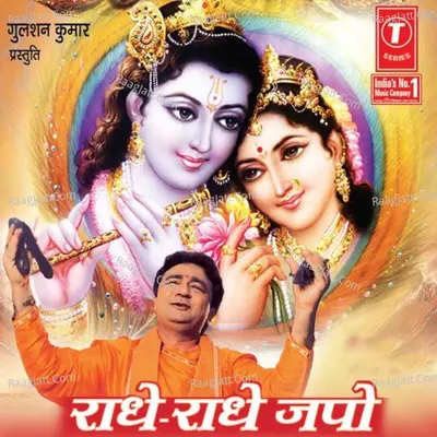 Radhe Radhe Japo - Vandana Bajpeyie