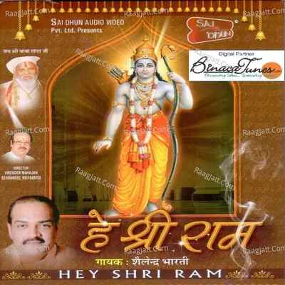 Hey Shri Raam - Shailendra Bharti