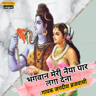 Bhagwan Meri Naiya Paar Laga Dena