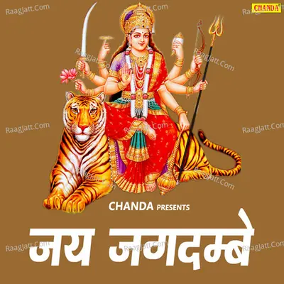Jai Jagdambe - Laxmi Dube