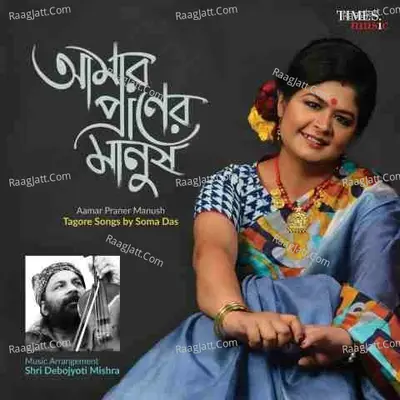 Amar Praner Manush Poster