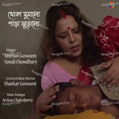 Khoka Ghumalo Para Juralo - Single
