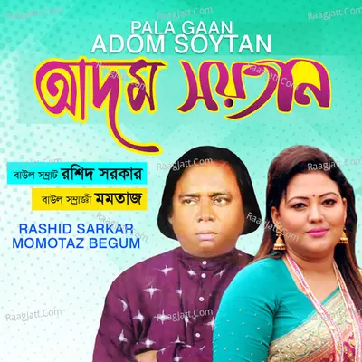 Adom Soytan - Momotaz Begum