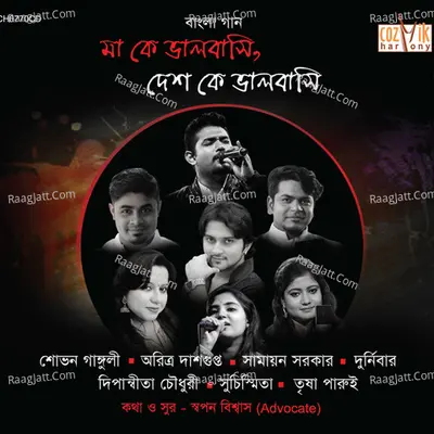 Maa Ke Bhalobashi Desh Ke Bhalobashi Poster