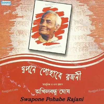 Swapone Pohabe Rajani Poster
