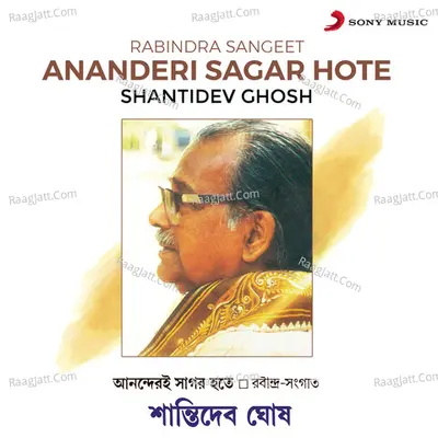 Ananderi Sagar Hote Poster