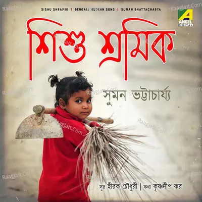 Suman Bhattacharya Image