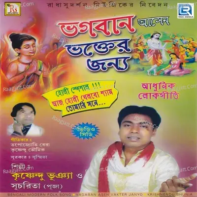 Vagaban Asen Vakter Janyo - Krishnendu Bhowmik