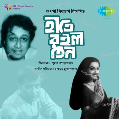 Hate Roilo Teen - Haimanti Shukla