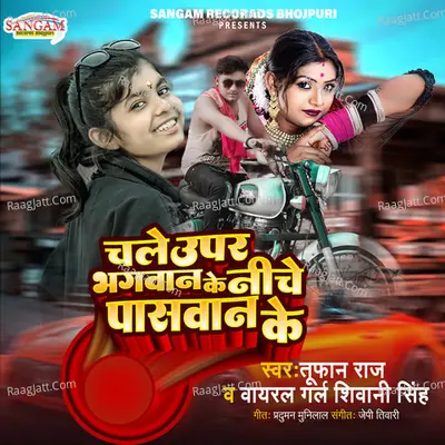 Chale Upar Bhagvan Ke Niche Paswan Ke Cover
