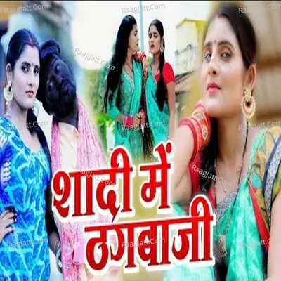Sadi Me Thagbaji Cover