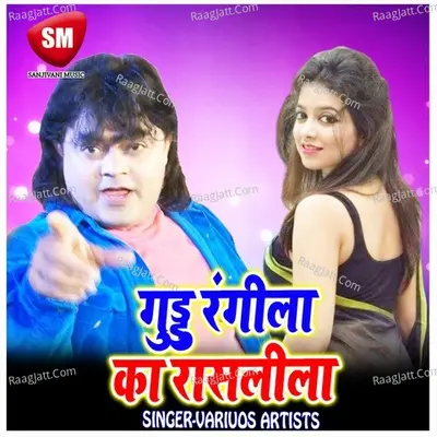 Guddu Rangila Ke Raslila Poster