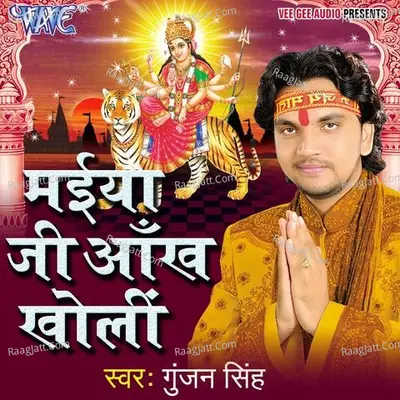 Maiya Ji Ankh Kholi - Khushboo Uttam