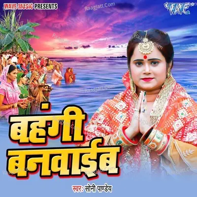 Bahangi Banwaieb Cover